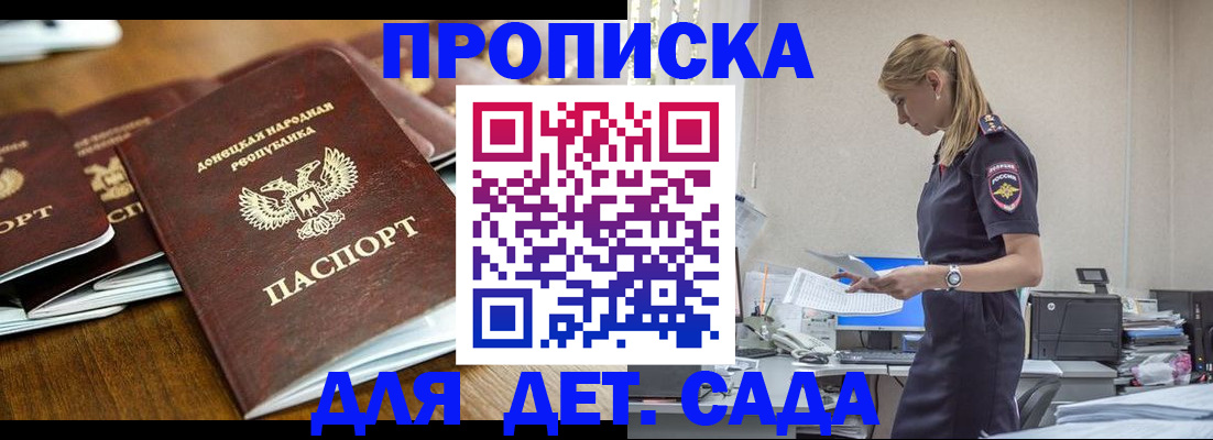 прописка ребенка в Пензенской области