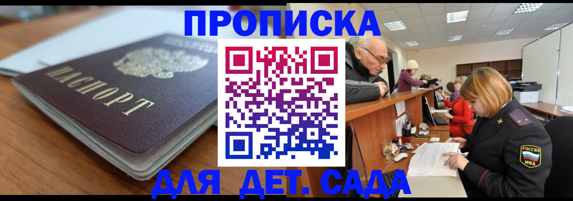 прописка штамп в Пензенской области