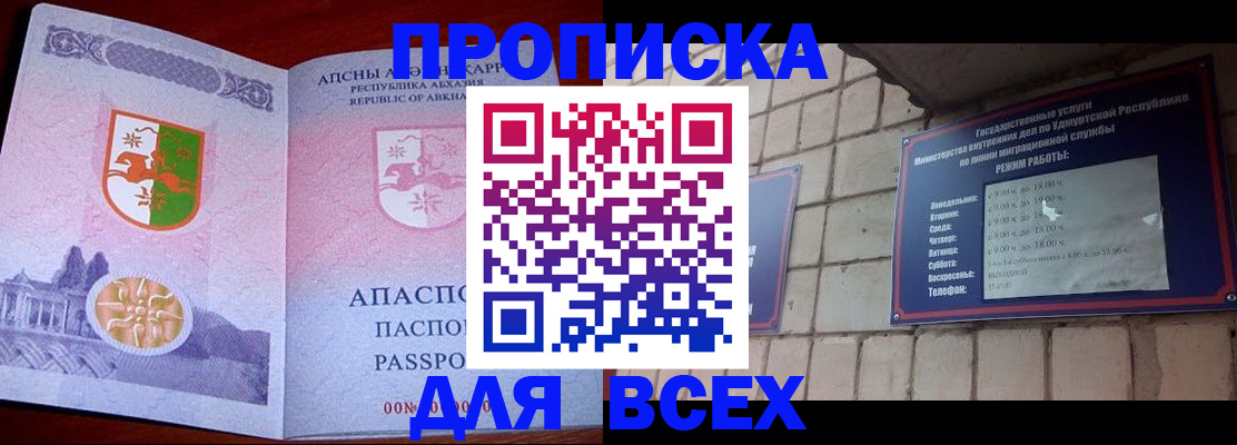 купить прописку в Пензенской области