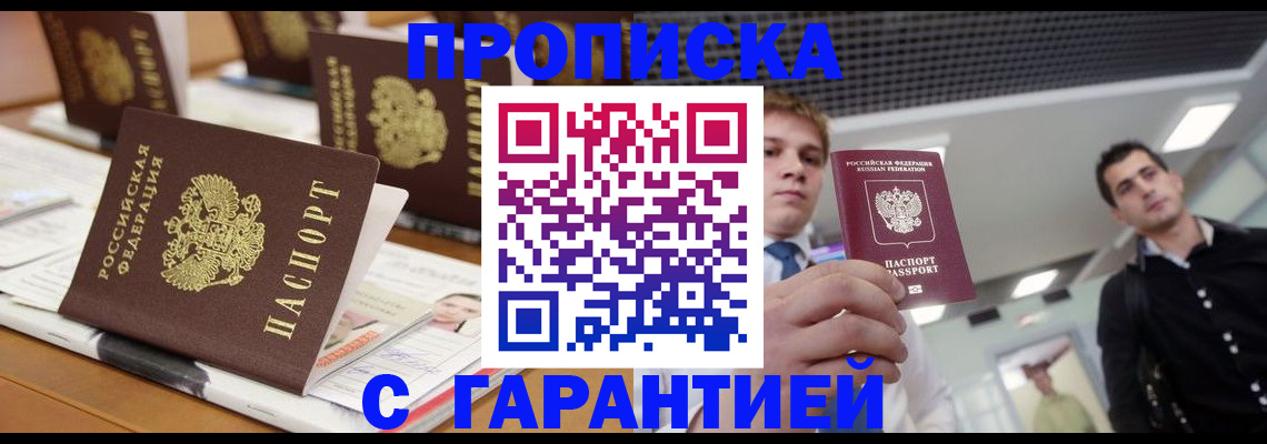 прописка гарантия в Пензенской области